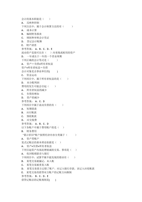 国家开放大学电大《基础会计》形成性考核附答案