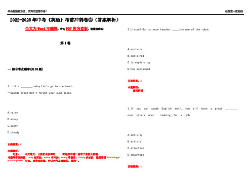 2022-2023年中考《英语》考前冲刺卷②(答案解析6)