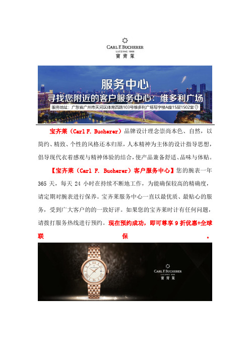 广州宝齐莱手表进水了怎么办