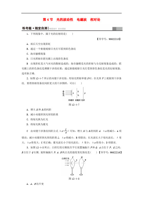 高三物理一轮复习 选考部分 第12章 振动 波动 光 电磁波与相对论 第4节 光的波动性 电磁波 相