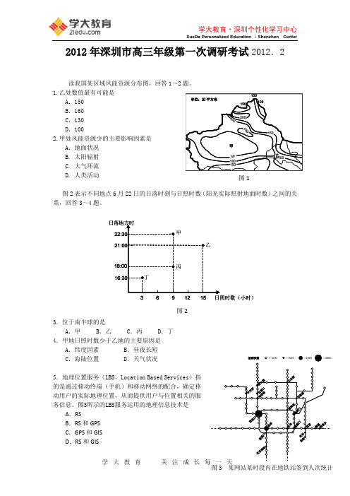 2012深圳一模试题及答案(文综)