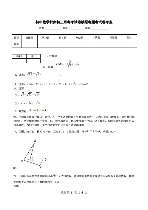 初中数学甘肃初三月考考试卷模拟考题考试卷考点.doc