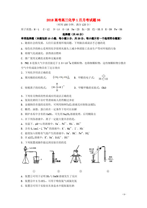 广东省珠海市普通高中学校18届高三化学1月月考试题061803271162