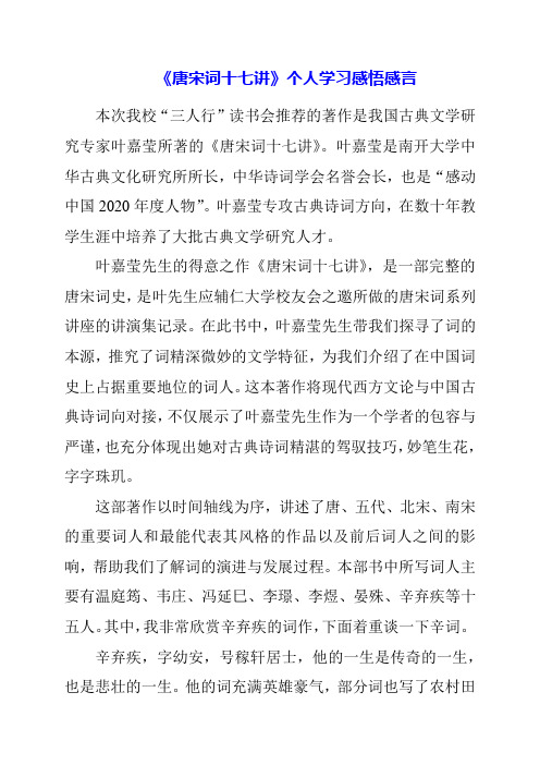 《唐宋词十七讲》个人学习感悟感言