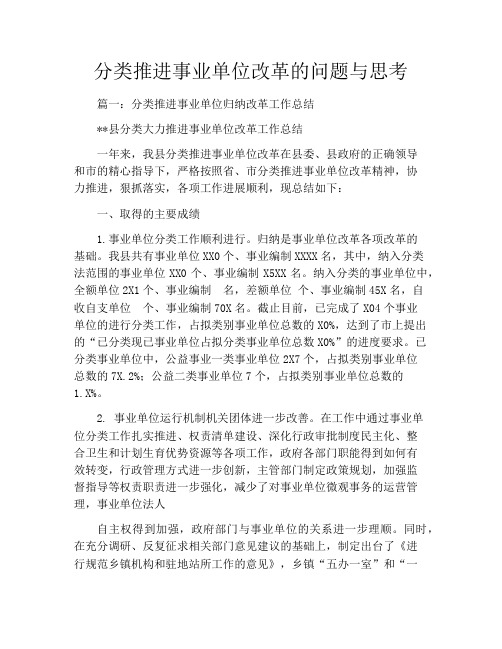 分类推进事业单位改革的问题与思考