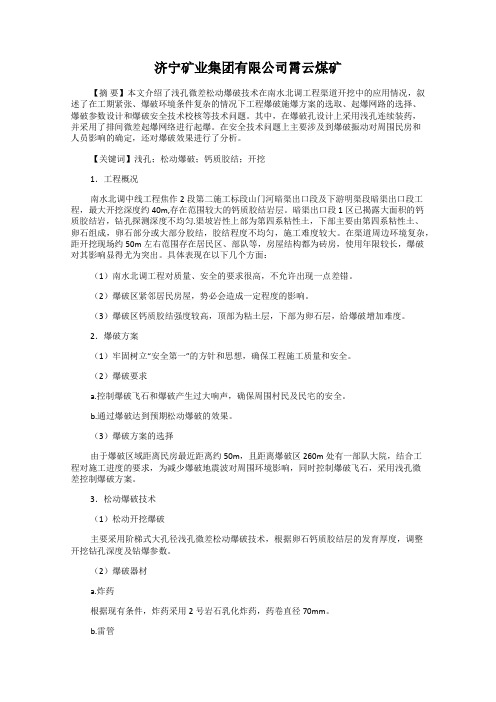 济宁矿业集团有限公司霄云煤矿