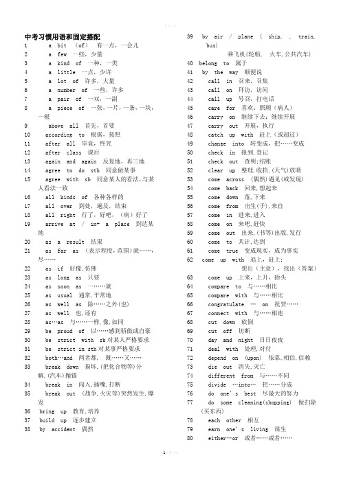 中考习惯用语和固定搭配