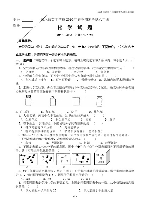 10春期末调考九年级化学试题