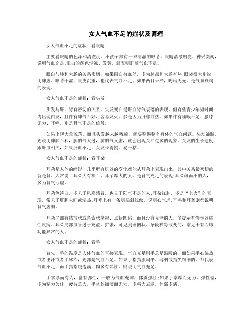 女人气血不足的症状及调理