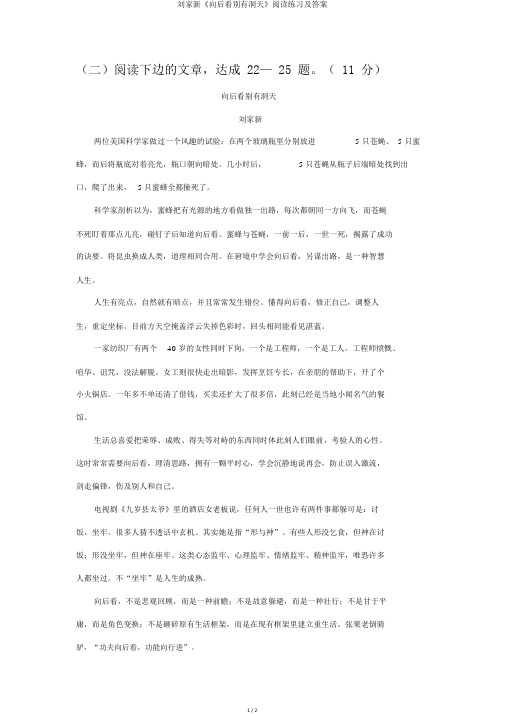 刘家新《向后看别有洞天》阅读练习及答案