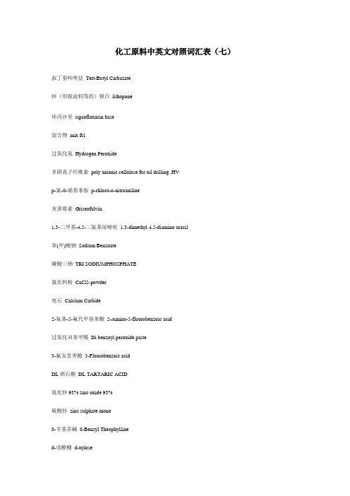 化工原料中英文对照词汇表(七)