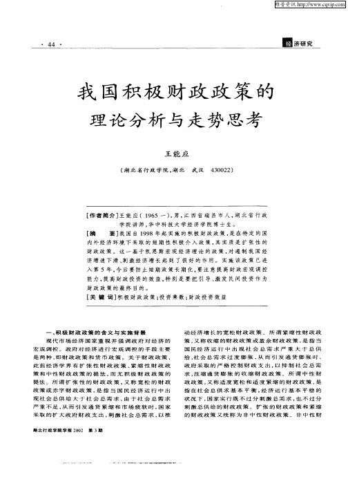 我国积极财政政策的理论分析与走势思考