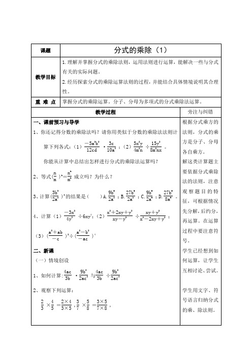 初中数学 教学设计2：分式的乘除  省赛一等奖