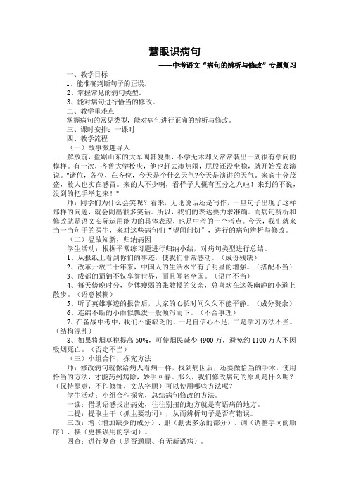 语文人教版九年级下册慧眼识病句——中考语文病句辨析与修改专项复习