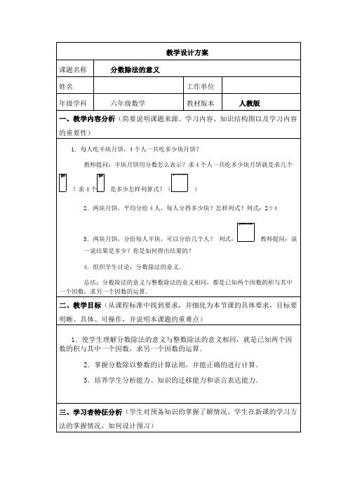 《分数除法的意义》教学设计