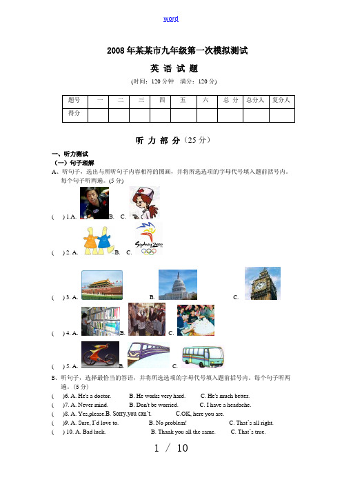 湖北省恩施市2008年九年级英语第一次模拟测试