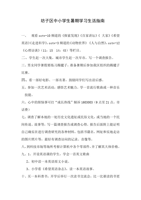 坊子区中小学生暑期学习生活指南