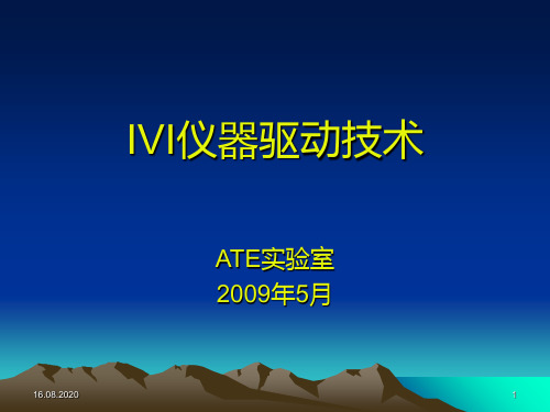 第12课IVI仪器驱动技术PPT课件