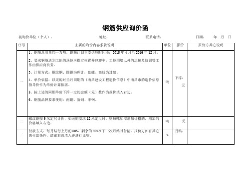 工地询价函-钢筋