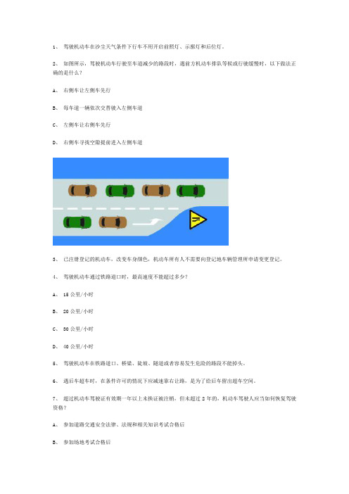 马商县交规模拟考试精选第5套试题