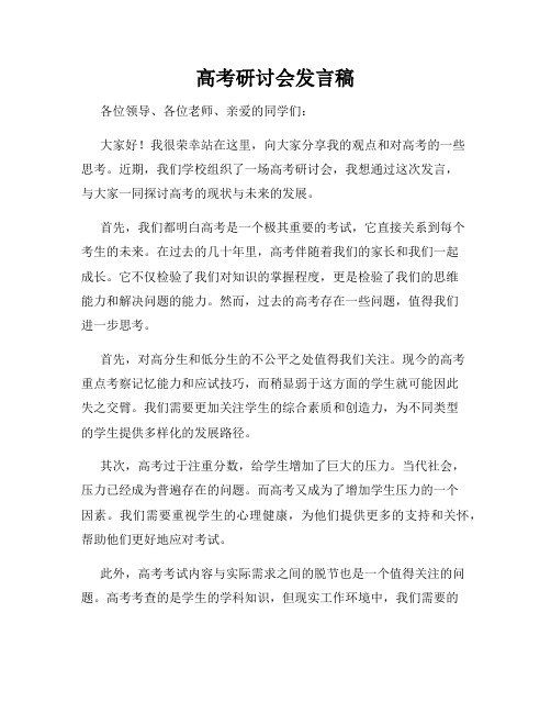 高考研讨会发言稿