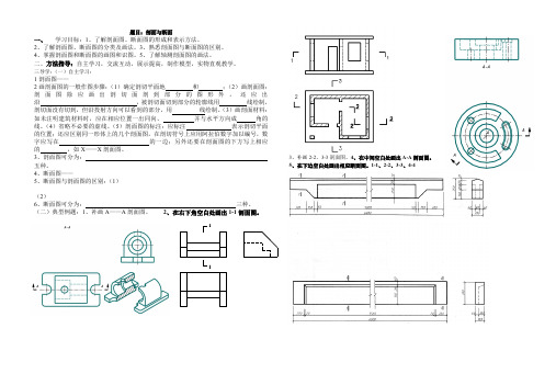 《建筑制图与识图》导学案