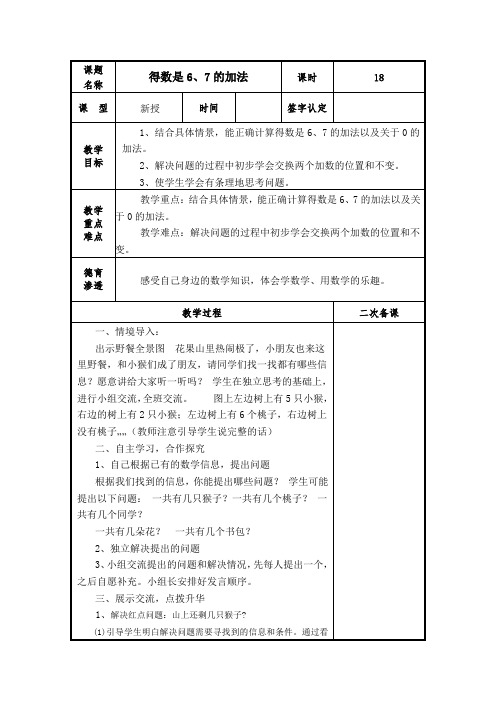 《得数是6、7的加法》教案