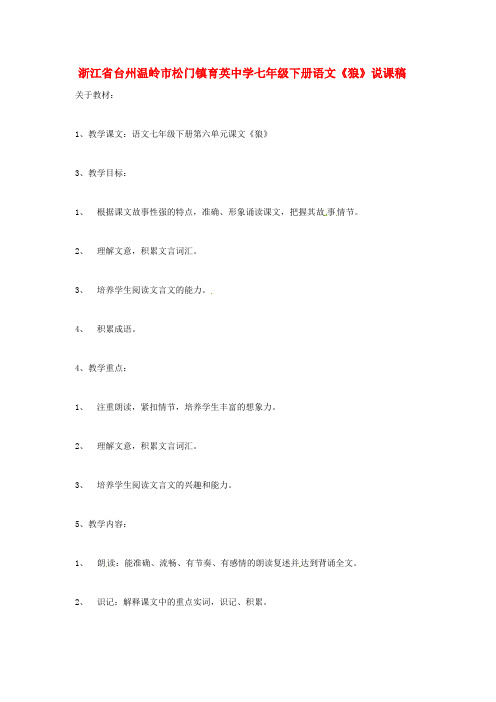 公开课教案教学设计课件人教初中语文七下《狼》 (二)