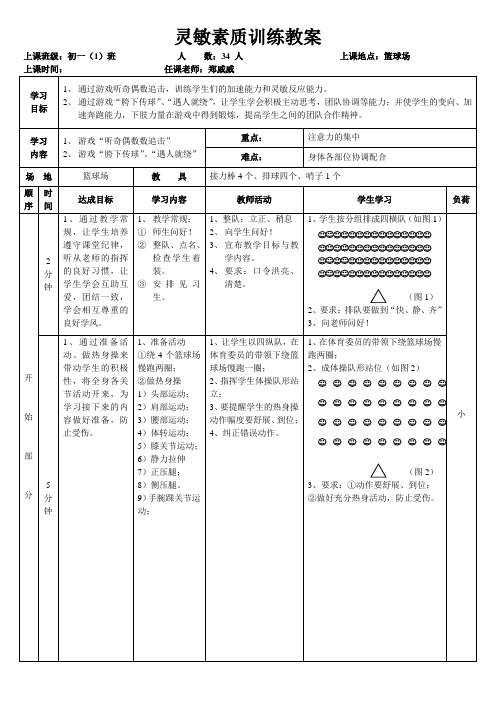 灵敏素质训练教案