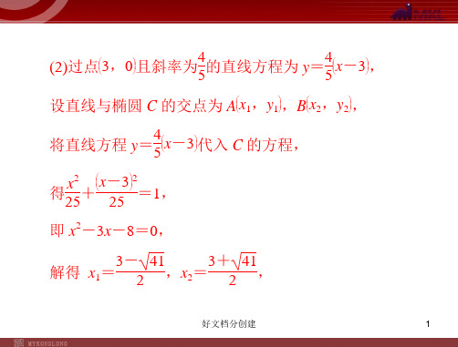 2020新课标改编版第2章 2.2.3 椭圆习题课 _11-15