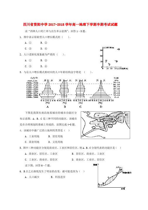 高一地理下学期半期考试试题word版本