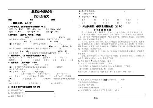 暑假四升五语文综合测试卷