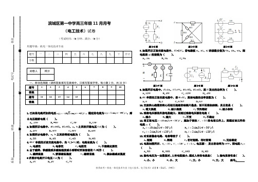 春季高考电工技术、电子技术试题(三) (1)