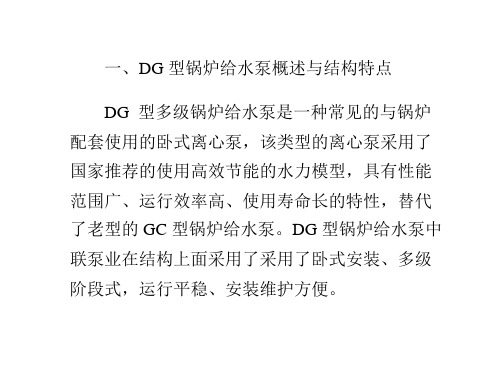 锅炉给水泵概述与结构特点以及转子的安装