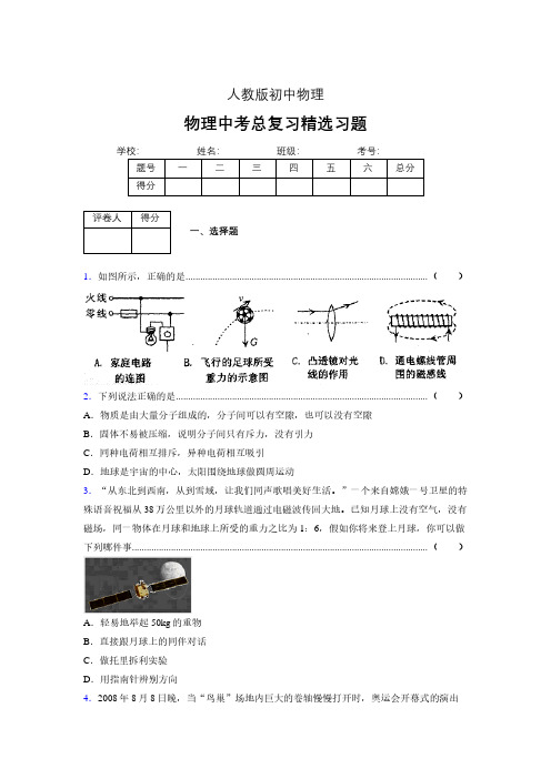 (人教版)物理中考总复习精选习题 (2579)