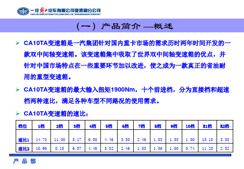 一汽解放十档变速箱共36页