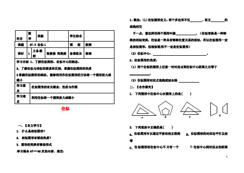 九年级数学下册第二十七章相似位似导学案新人教版