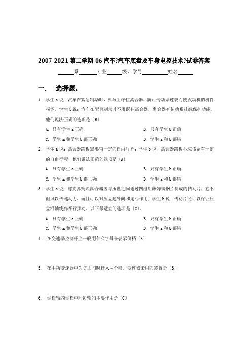 06汽车专底盘07-08第二学期期末考试卷答案