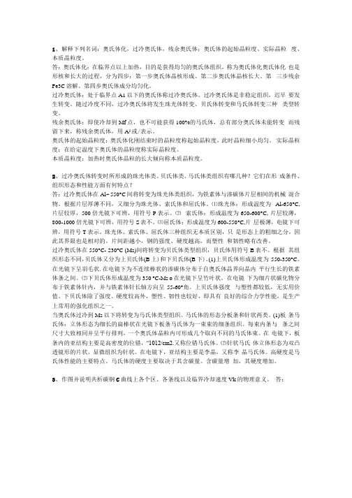 工程材料第三章作业参考答案.docx