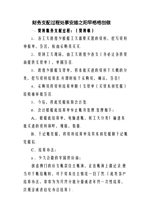 建筑工地财务操作流程