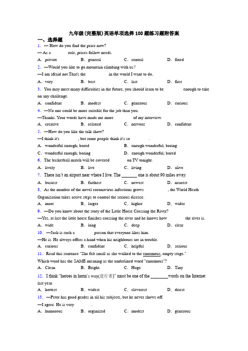 九年级(完整版)英语单项选择100题练习题附答案