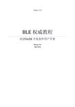 蓝牙BLE权威教程-CC254xEK 开发套件用户手册