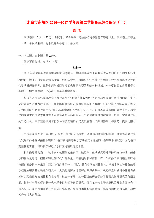 北京市东城区高三语文4月综合练习试题(一)