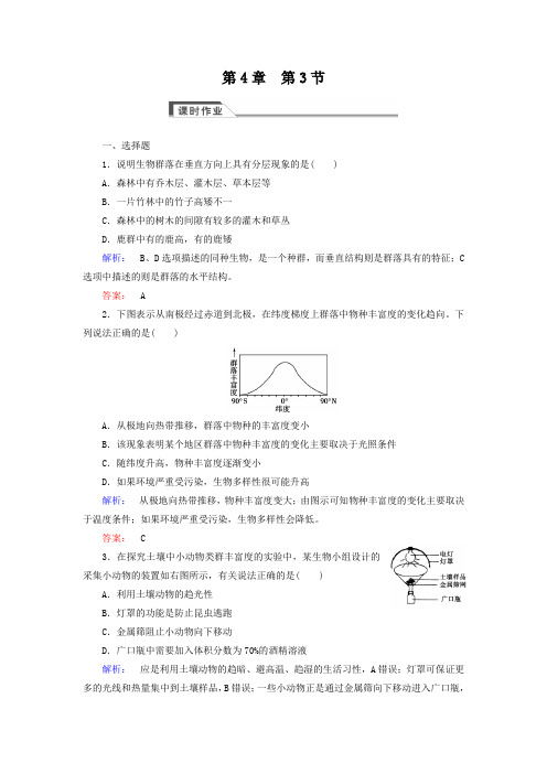 (人教版)高中生物必修三：4.3《群落的结构》同步练习(含答案)