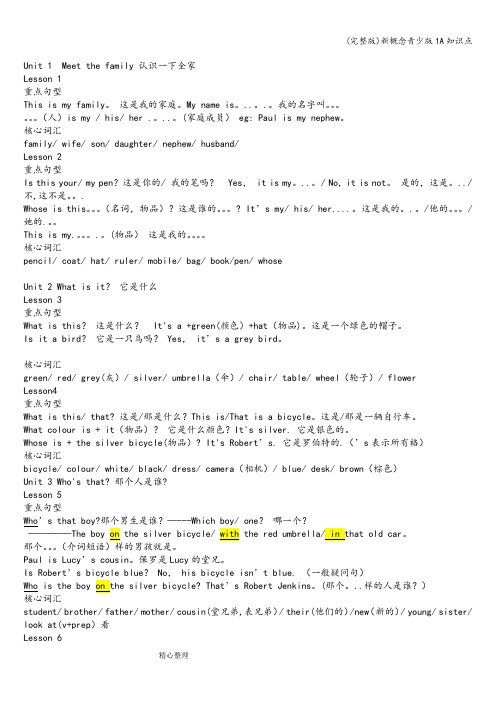 (完整版)新概念青少版1A知识点