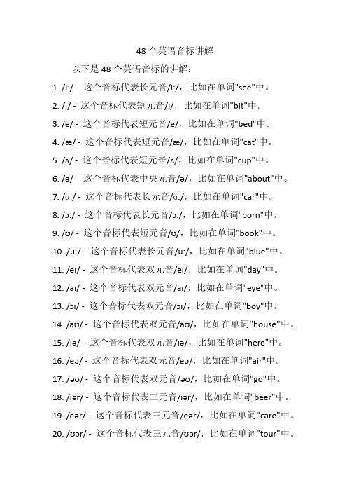 48个英语音标讲解