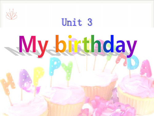 My birthday课件ppt