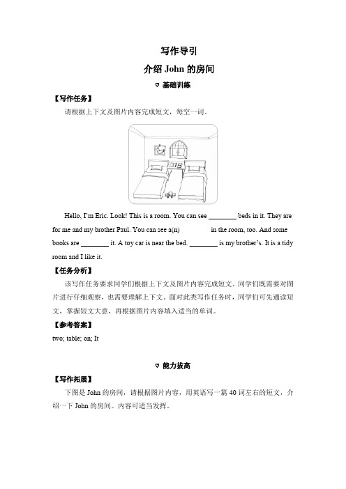 人教版英语七上U4 写作导引