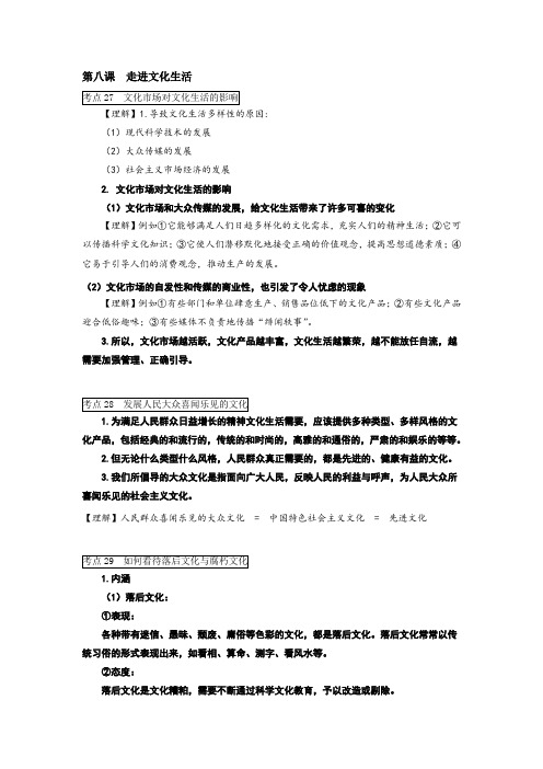 高考政治人教版高中政治必修三背诵提纲：第8课 走进文化生活