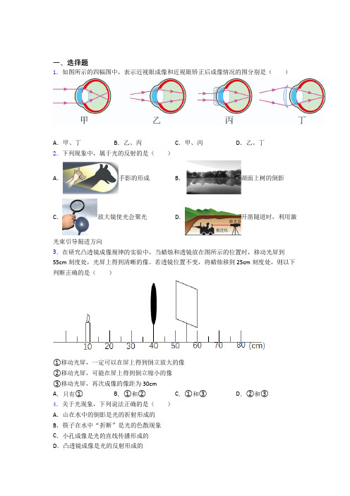 上海民办华育中学初中物理八年级下第六章《常见的光学仪器》测试(包含答案解析)